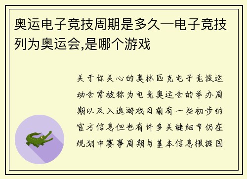 奥运电子竞技周期是多久—电子竞技列为奥运会,是哪个游戏