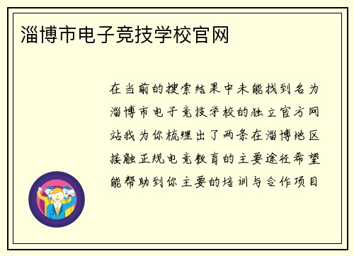淄博市电子竞技学校官网