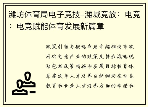 潍坊体育局电子竞技-潍城竞放：电竞：电竞赋能体育发展新篇章