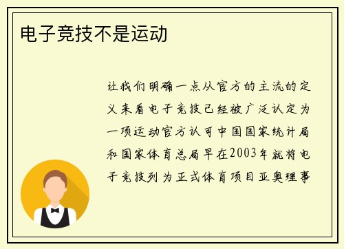 电子竞技不是运动