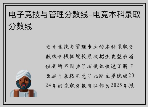电子竞技与管理分数线-电竞本科录取分数线