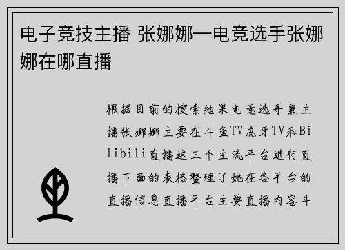 电子竞技主播 张娜娜—电竞选手张娜娜在哪直播