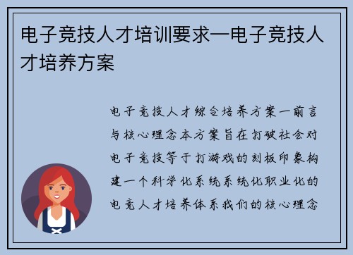 电子竞技人才培训要求—电子竞技人才培养方案