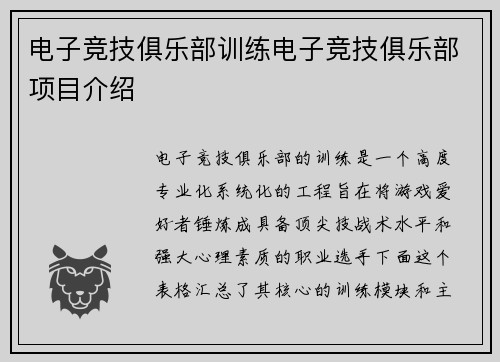 电子竞技俱乐部训练电子竞技俱乐部项目介绍